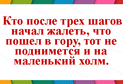 Шаг за шагом китайская пословица 25 лучших китайских пословиц и поговорок