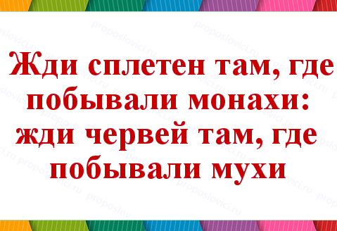 Пословица жди жданного Пословица жди жданного